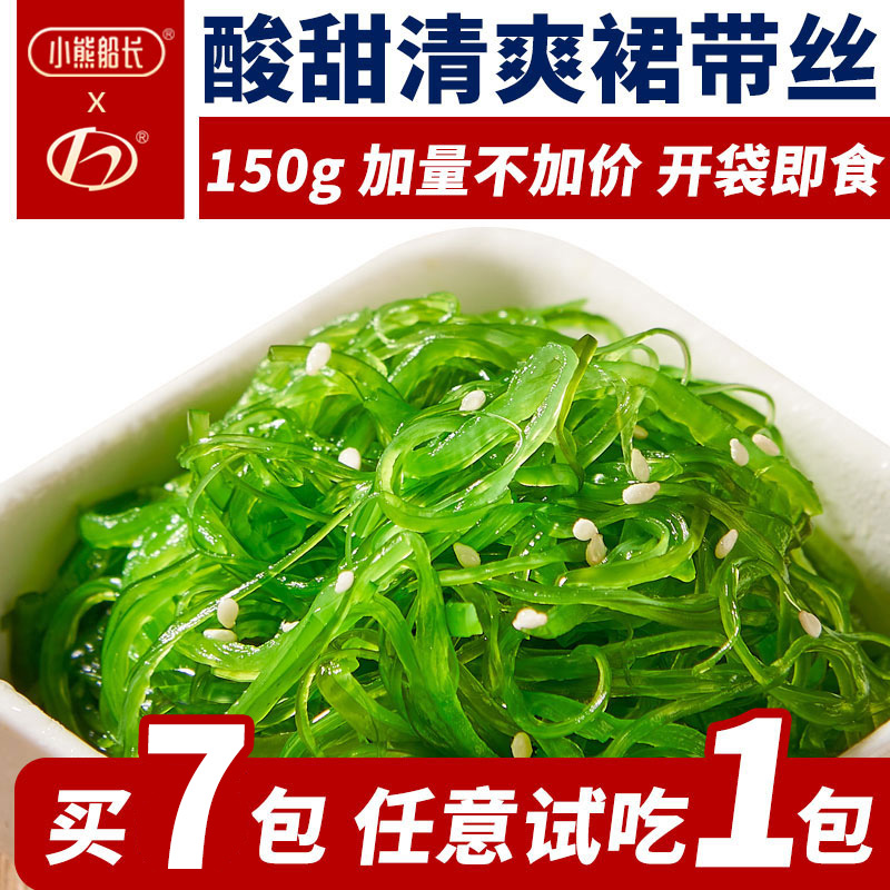 【送试吃】大连地标裙带菜丝酸甜芥末香辣即食小包装日料低脂