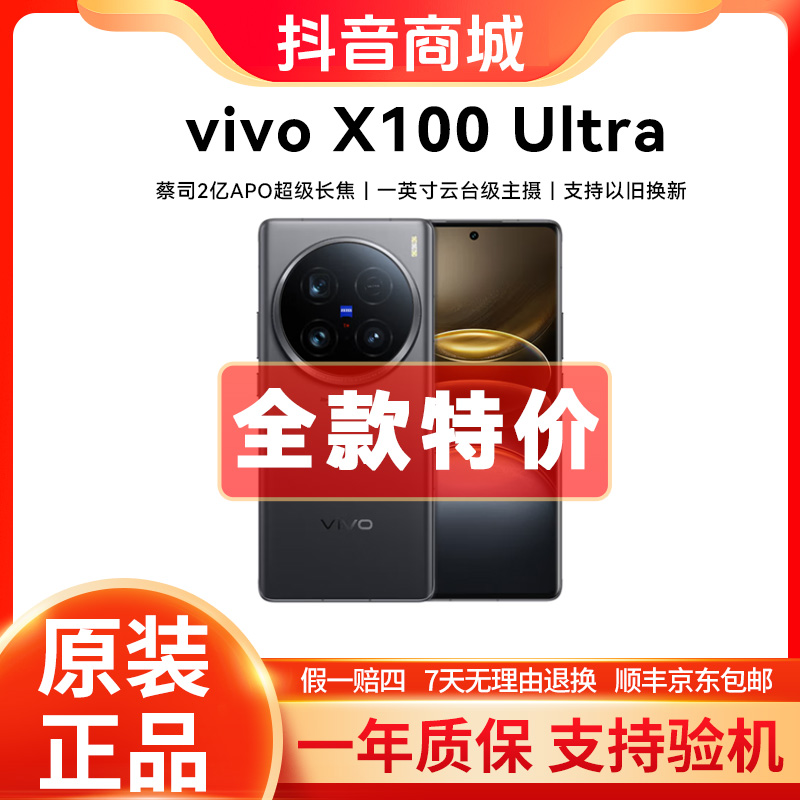准新品 vivo X100 Ultra 蔡司2亿长焦 一英寸云台级主摄 影像手机