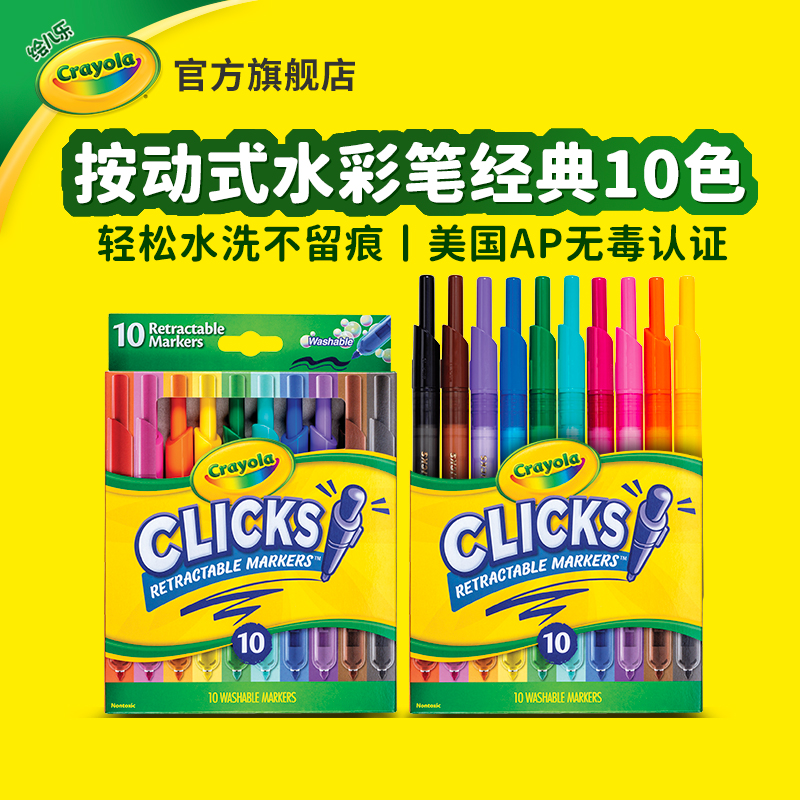 绘儿乐儿童绘画笔可水洗小学生10色按动荧光绘画笔 (马卡龙色）