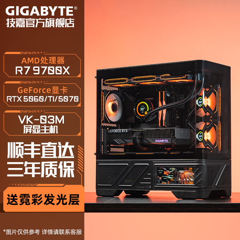 技嘉R7 9700X搭RTX5060/Ti/5070台式电脑主机整机DIY黑色海景房