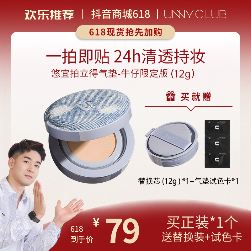 【欢乐专属】悠宜牛仔气垫粉底霜遮瑕轻薄不易脱妆防汗不卡粉
