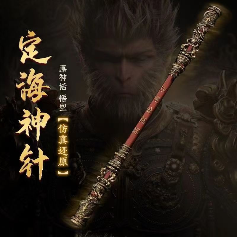 （大）黑神话孙悟空金箍棒金箍棒模型儿童乐器配件金属玩具