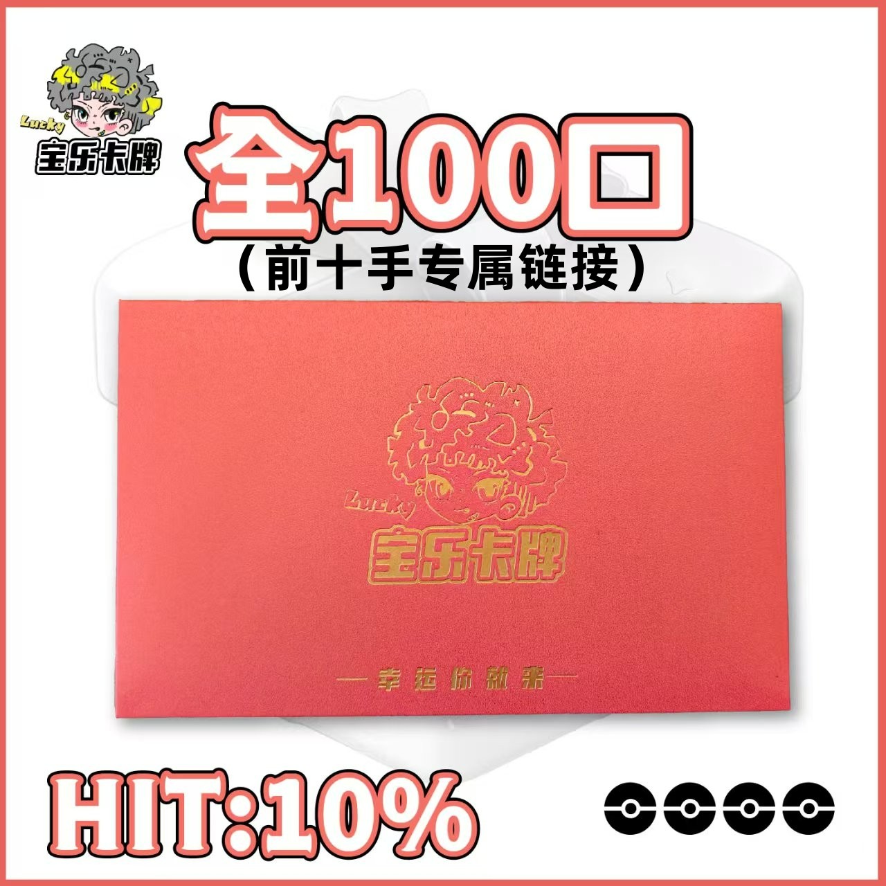 【红金前十手专属链接立减15】日版宝可梦卡牌信封ptcg拆卡默认代拆