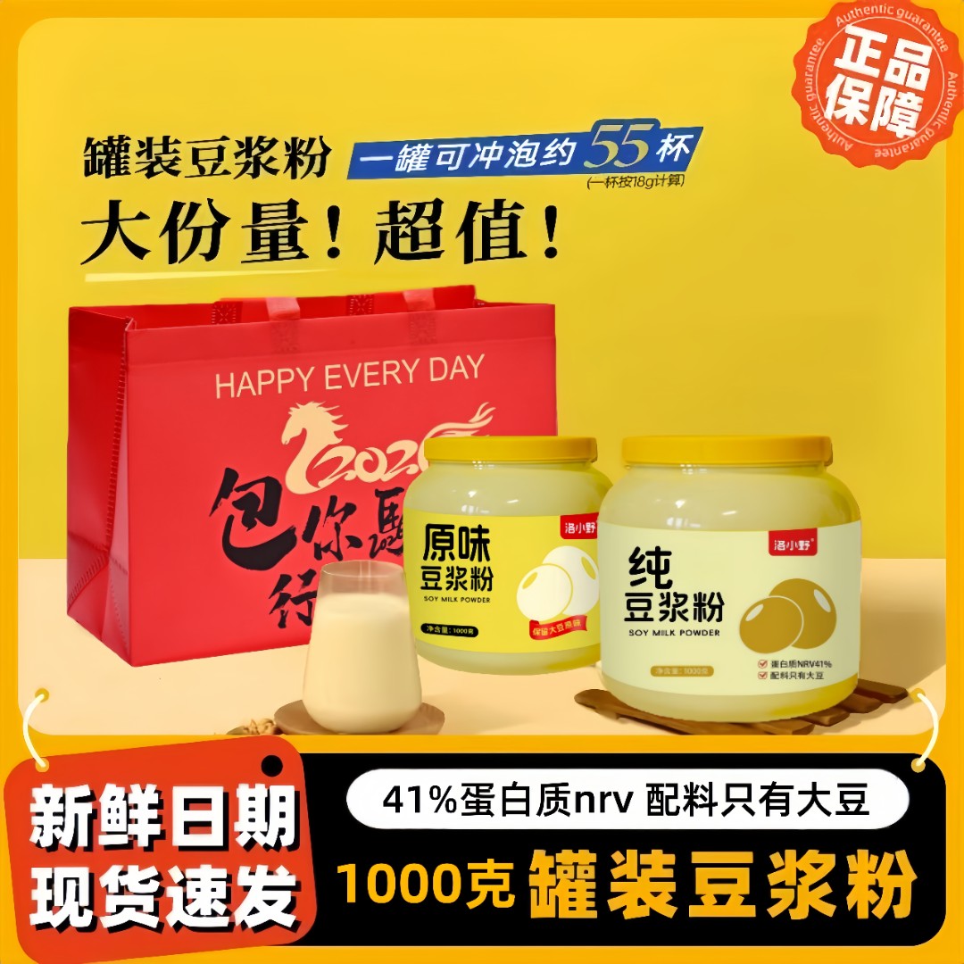 【礼袋款】0添加蔗糖 高蛋白纯豆浆粉纯味原味丰富营养早餐豆浆粉