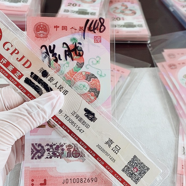 塑料蛇钞朦胧号010082690
