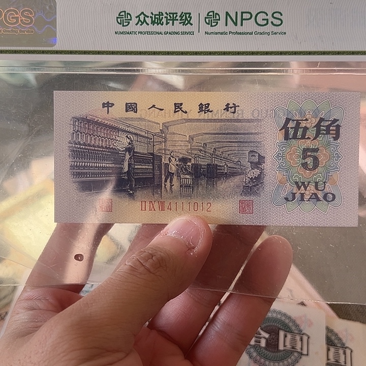已退市三版人民币纺织五角狮子身