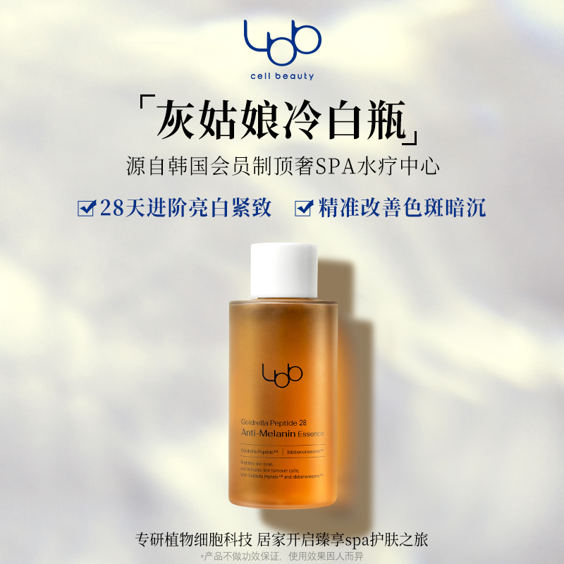 LBB灰姑娘冷白瓶精华亮白紧致保湿补水舒缓修护温和wz