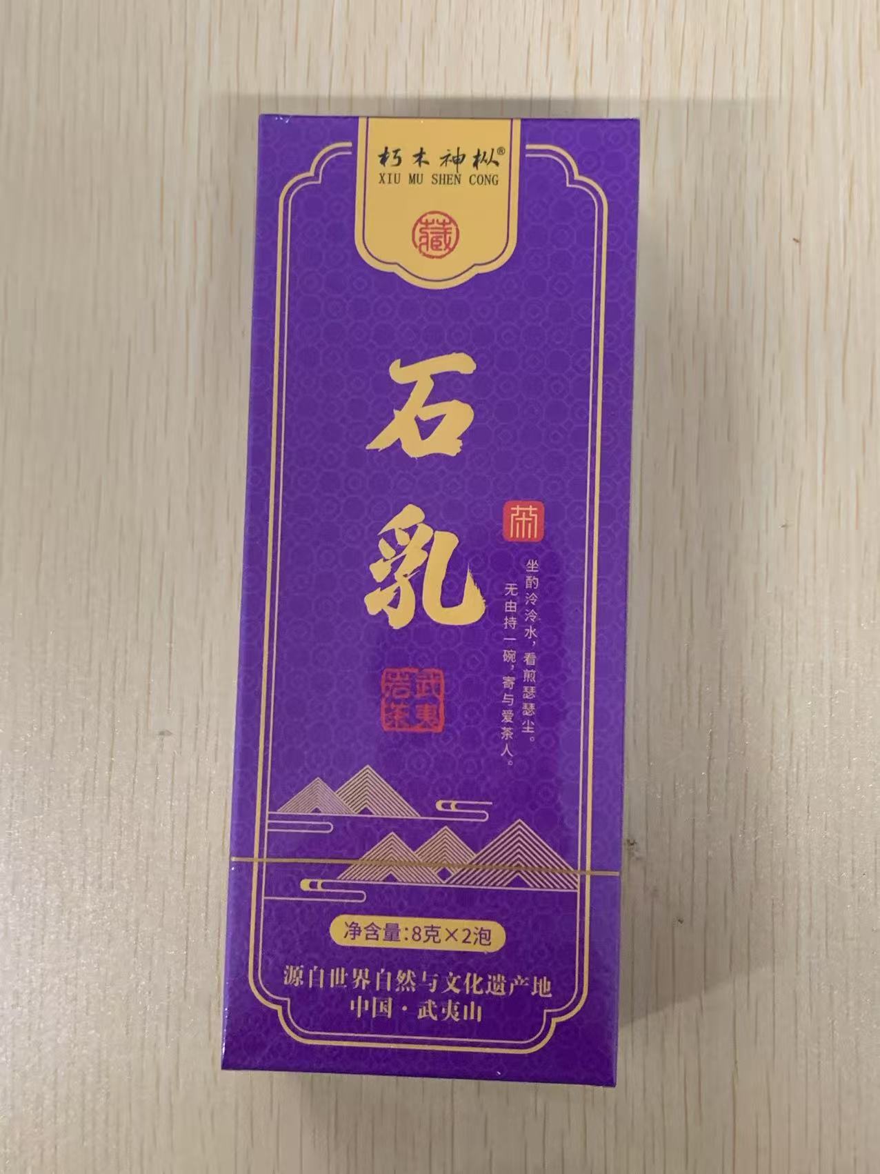 茶叶分享-石乳武夷岩茶8*2泡