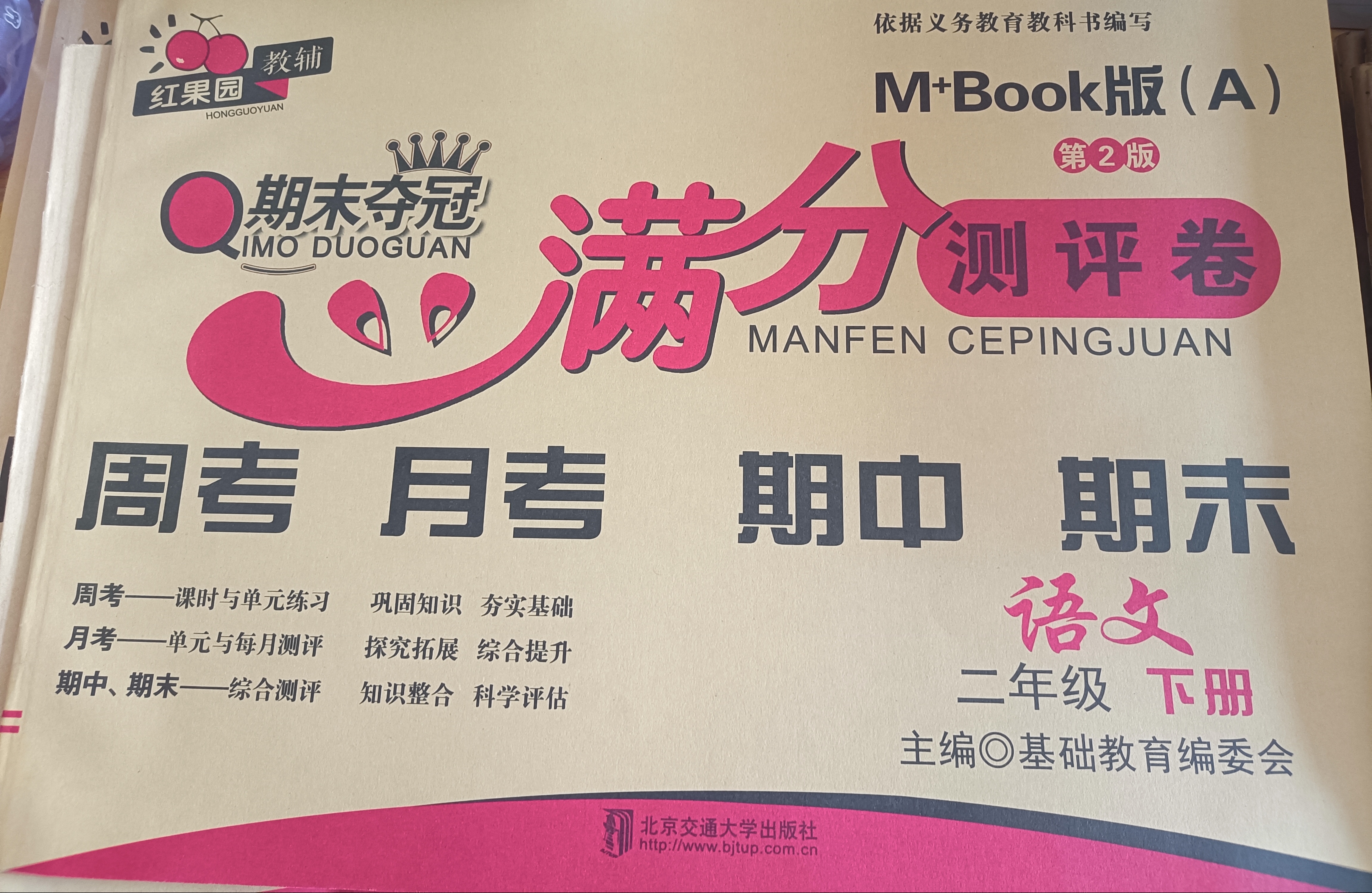 二年级下册语文期末考试试卷册