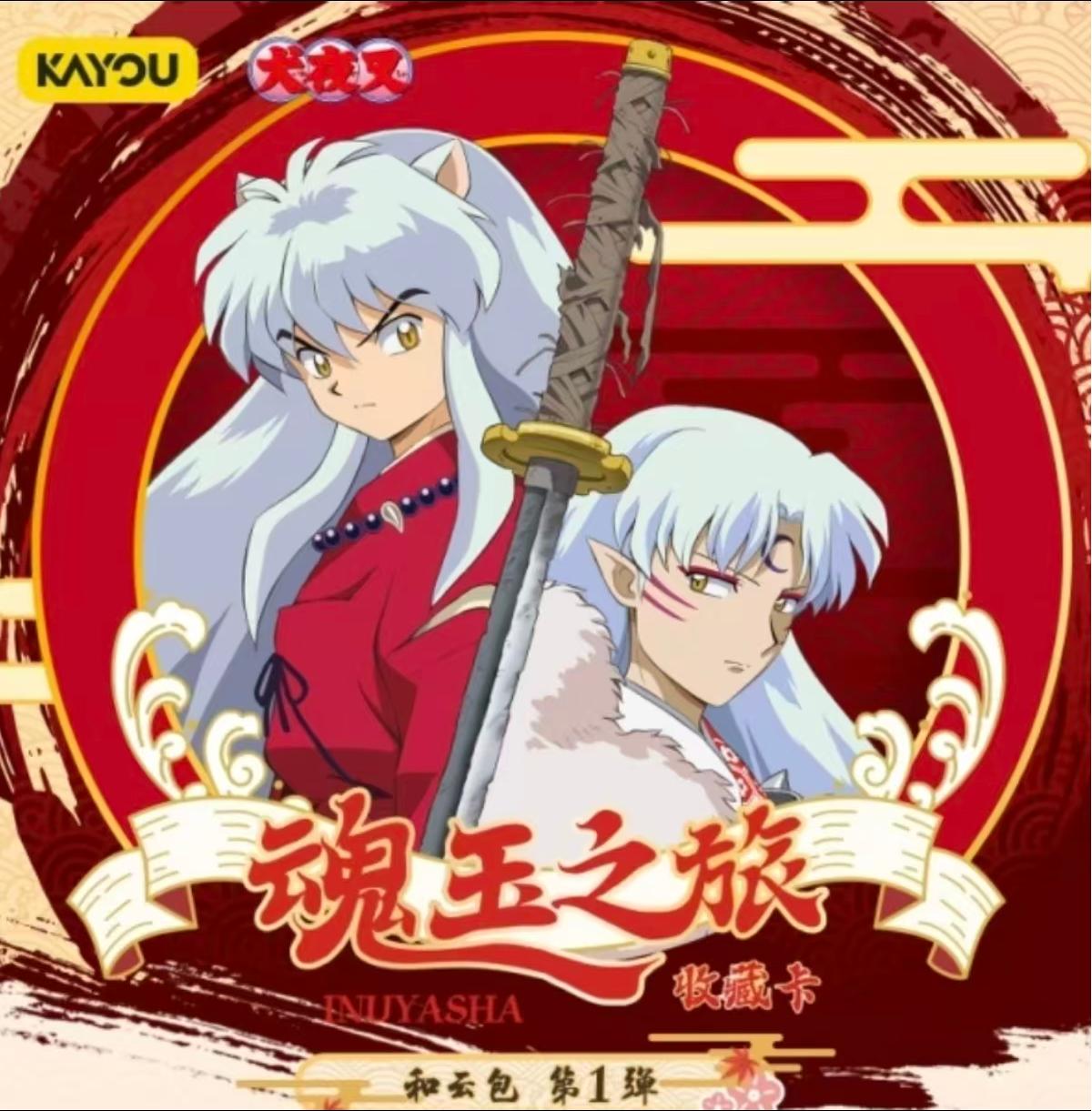 【玩法合集】犬夜叉-魂玉之旅收藏卡-和云包第一弹 盲盒代拆