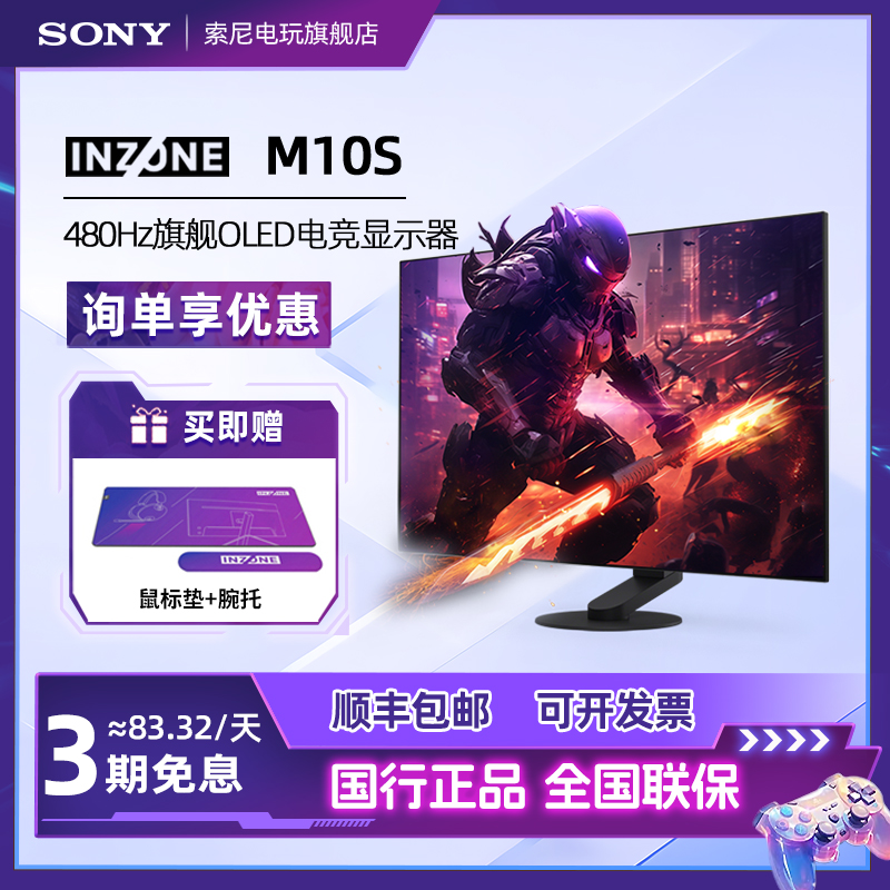 Sony/索尼INZONEM10S27英寸2K显示器480Hz游戏电竞OLED显示器推荐