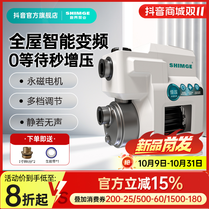 SHIMGE/新界变频增压泵TS星空灰家用全屋水龙头自吸泵家用增压泵