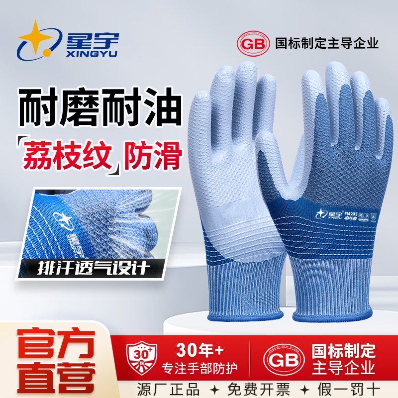 星宇荔枝纹防滑手套劳保灵活耐磨透气高弹工作丁腈挂胶耐油维修