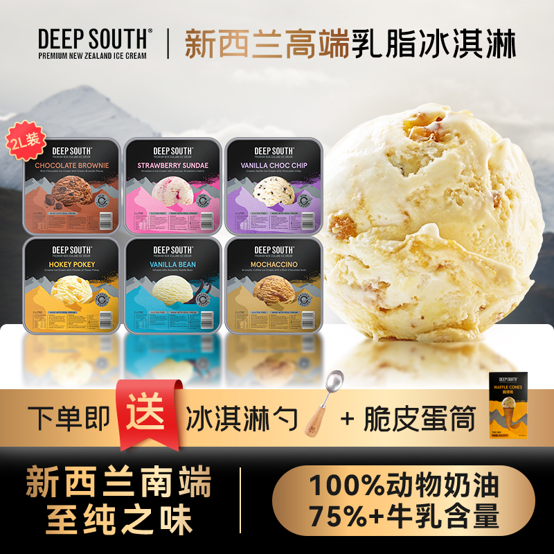 DeepSouth深南乳脂冰淇淋2L/盒新西兰进口 · 阿瓦鲁家的冰淇淋