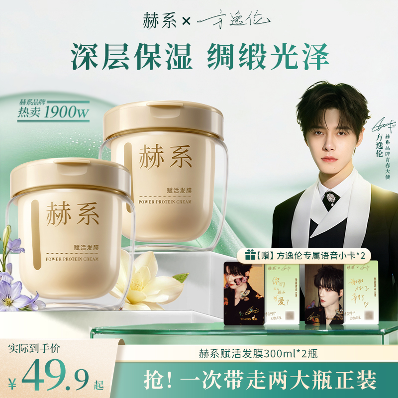 【方逸伦专属】赫系赋活发膜角蛋白鱼子酱养发干枯毛躁滋润顺滑发膜