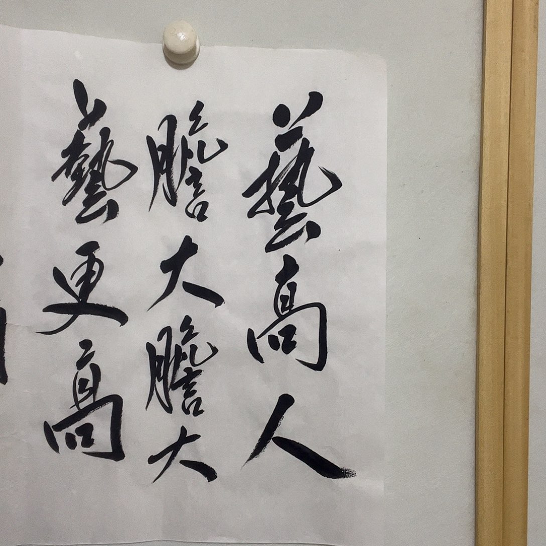左***看书法听田鉴真田老师推荐精品