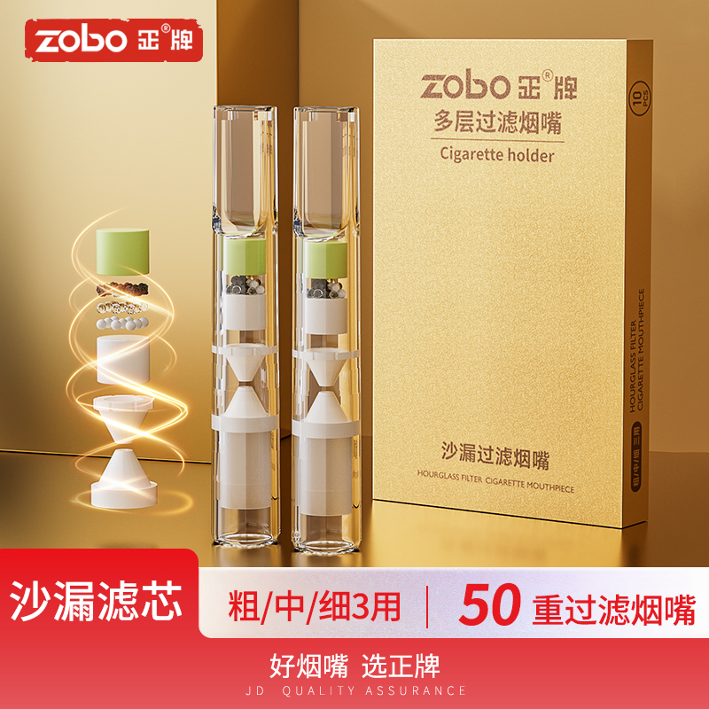 正牌（ZOBO）50重多层过滤烟嘴管一次性粗中细三用男士焦油净化器