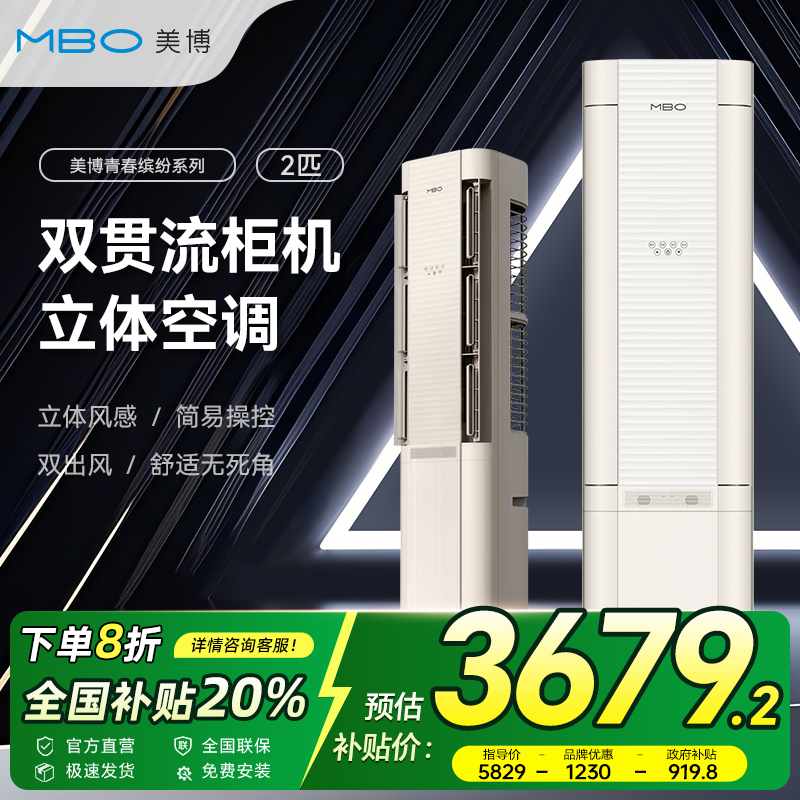 MBO/美博青春智省电空调柜机大2匹立式一级能效客厅落地变频家用