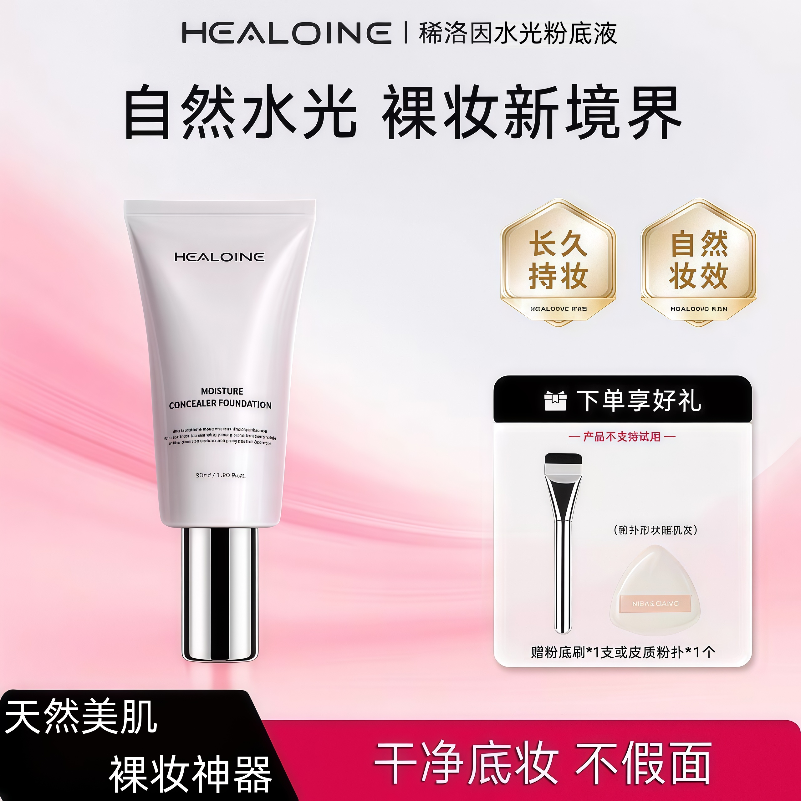 HEALOINE稀洛因水光粉底液发光素颜霜遮瑕保湿美容修饰韩式水光肌