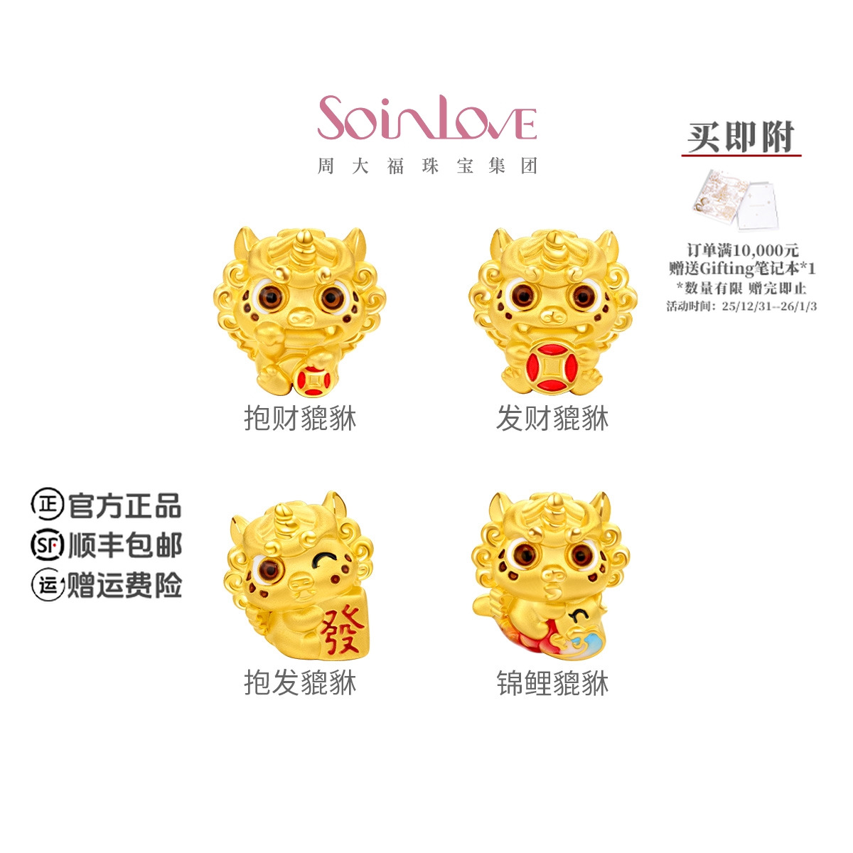 【新年礼物】周大福SOINLOVE貔貅转运珠吊坠配绳@VR1570-VR1573