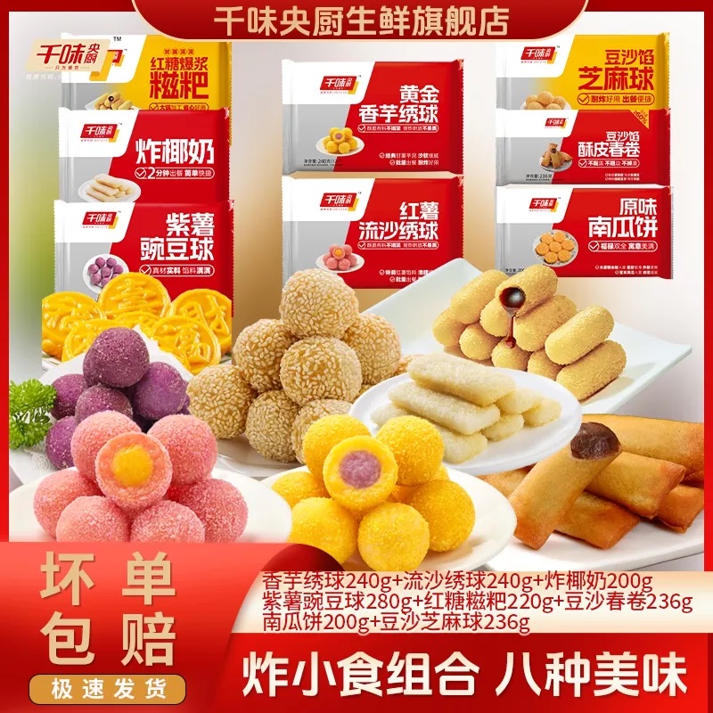 千味央厨年货炸小食组合装年货炸物芝麻球火锅小吃爆浆糍粑半成品