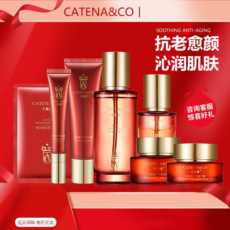 卡戴娜抗皱·抗衰七件套