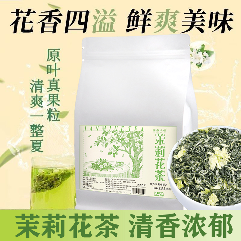 茉莉花茶浓香型茶叶2025新茶高山绿茶茉莉花高品质细条散装笼