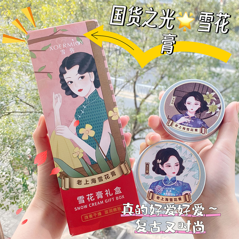 老上海雪花膏保湿滋润面霜手霜