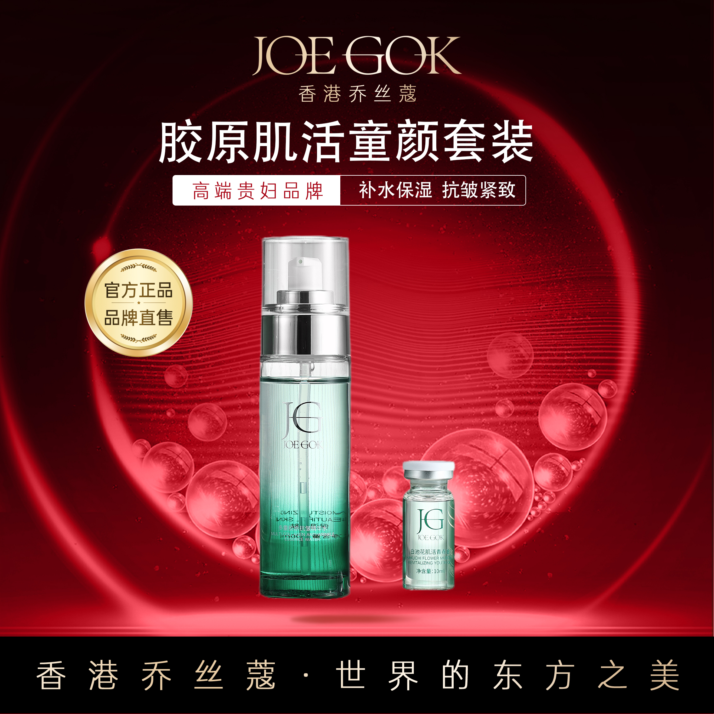 【商场专柜】胶原肌活童颜套装【金金】