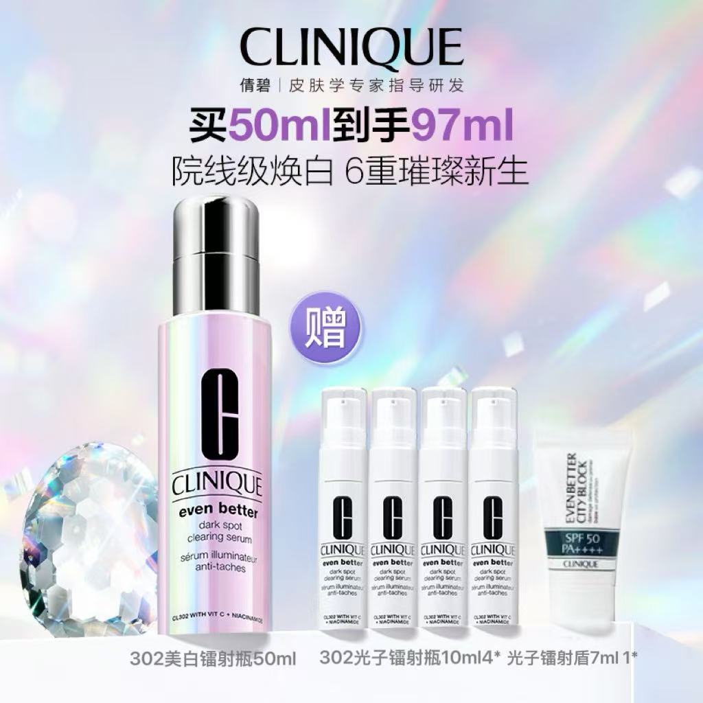 【银泰百货】CLINIQUE/倩碧 302光子镭射瓶 美白祛斑精华露50ML