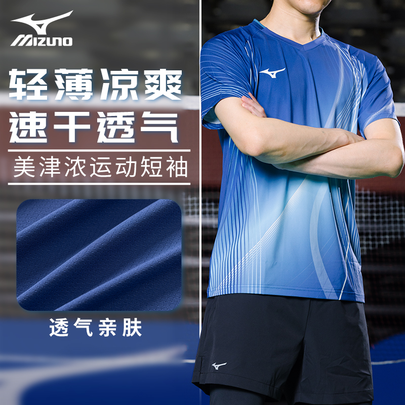 美津浓羽毛球服2025新款男女款速干衣服上衣超好看短袖排球服定制