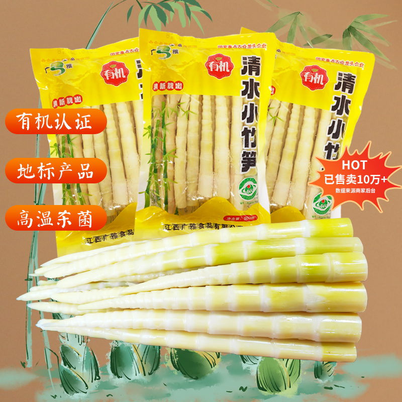 广雅有机小竹笋新鲜清水袋装火锅笋子500g罗汉笋鲜嫩笋尖春笋竹笋