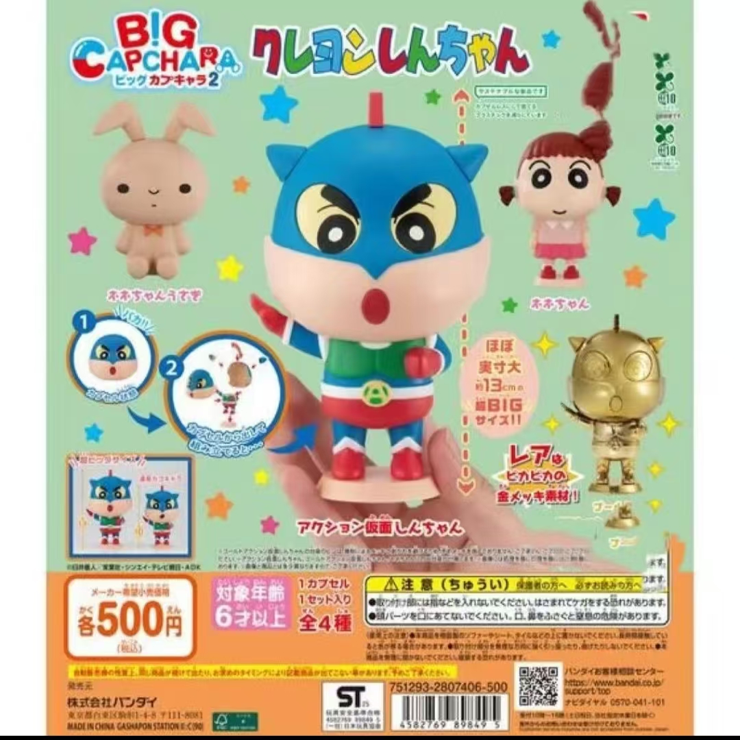 日谷扭蛋【蜡笔-小新】扭蛋萌粒系列大合集盲袋（默认代拆）