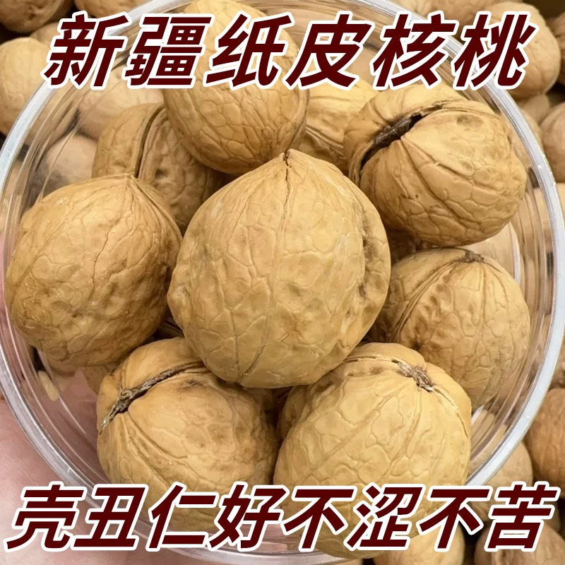 薄皮核桃买一送一零食坚果2024新货生核桃原味老品种