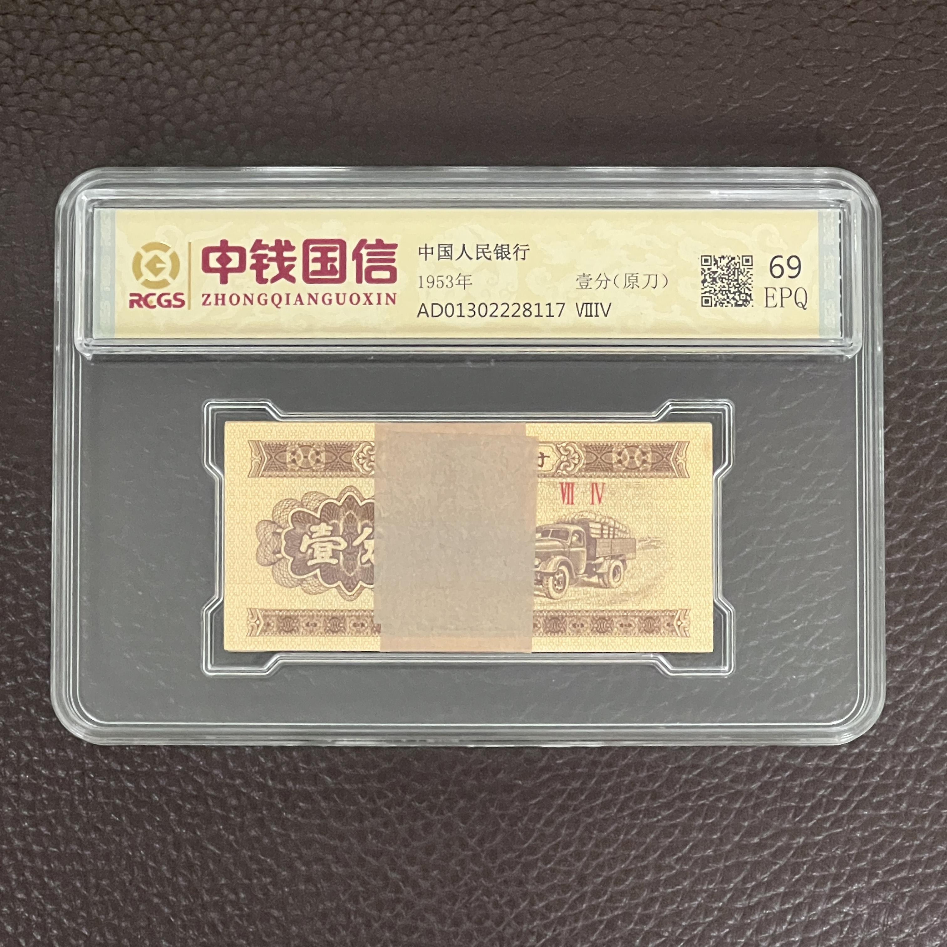 第三套人民币 短号壹分整刀100张 （真钞真币 支持鉴定）随机号码