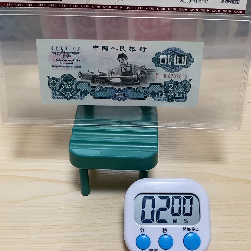 【闪购商品】林*古币车工一张一张尾7912