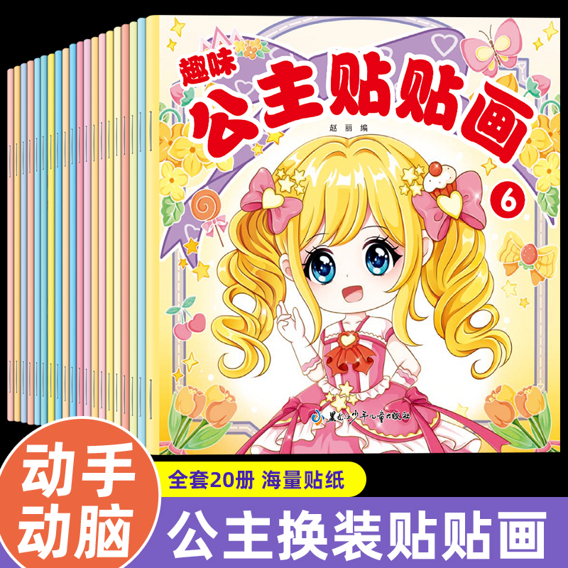 公主换装贴纸书宝宝启蒙益智玩具培养专注力适合2 - 8岁女孩