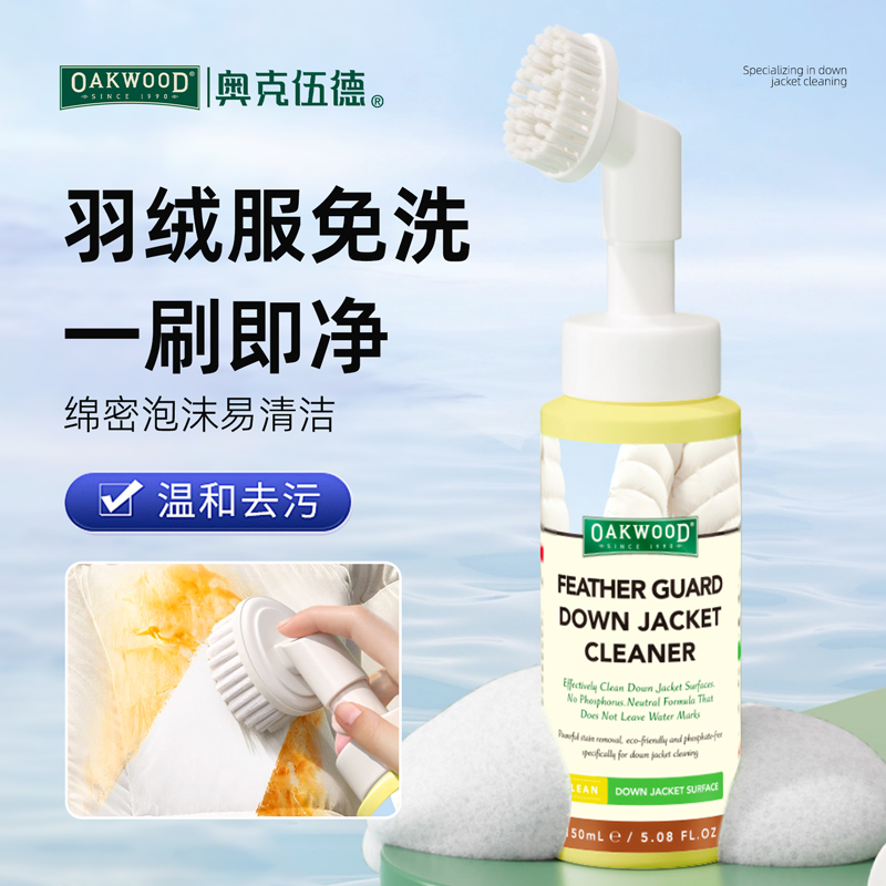 oakwood洗羽绒服清洗剂免水洗清洁神器干洗剂专用白色去污家用