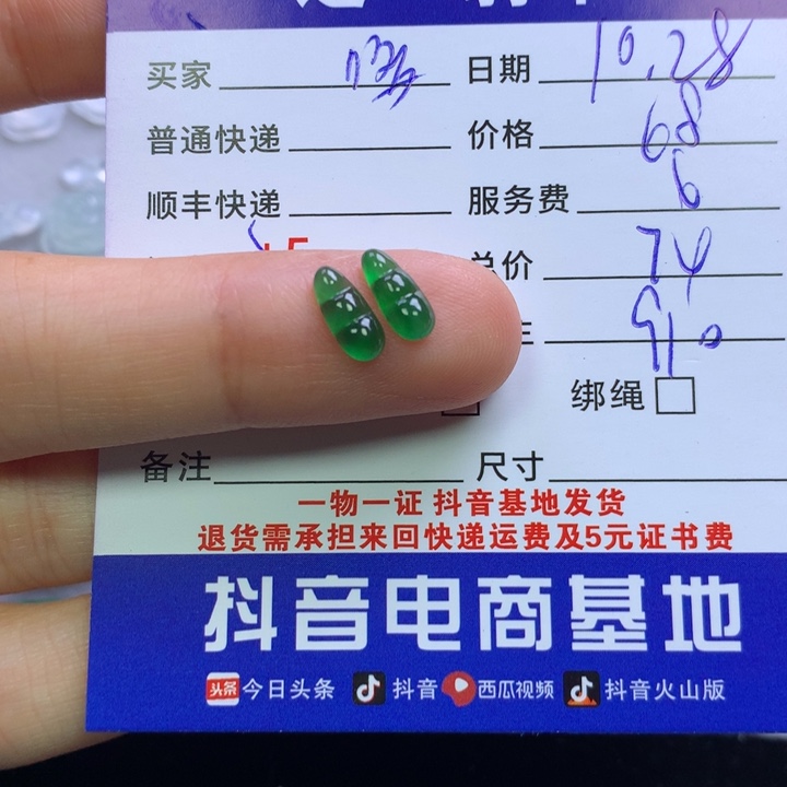 颈饰未镶嵌翡翠哆***想