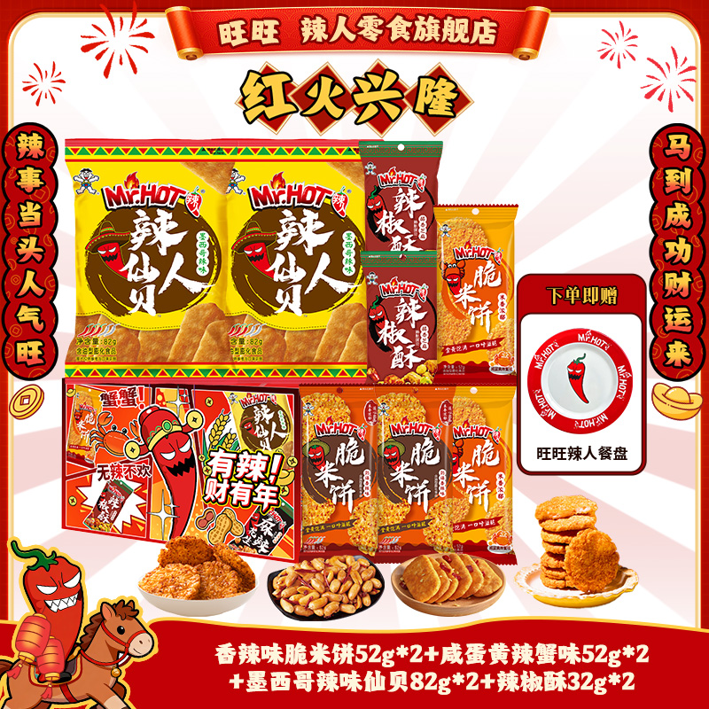 【下单送辣人餐盘】Mr.Hot辣人全家福仙贝辣味膨化零食小吃酥脆