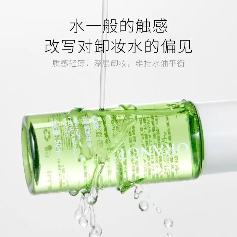 （2号链接）氨基酸卸妆水《直播间拍》孤品