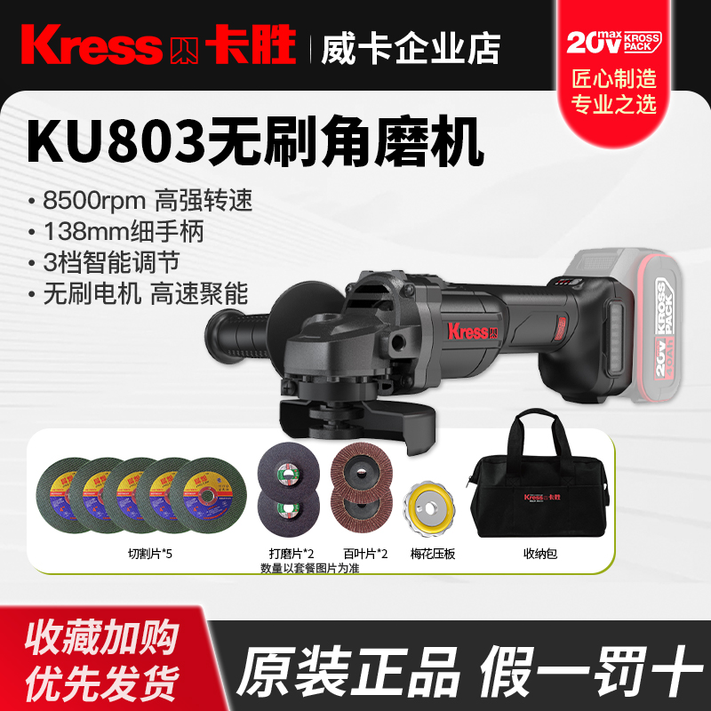 卡胜KU803锂电磨机大功率充电磨光机电动切割机威克士卡胜