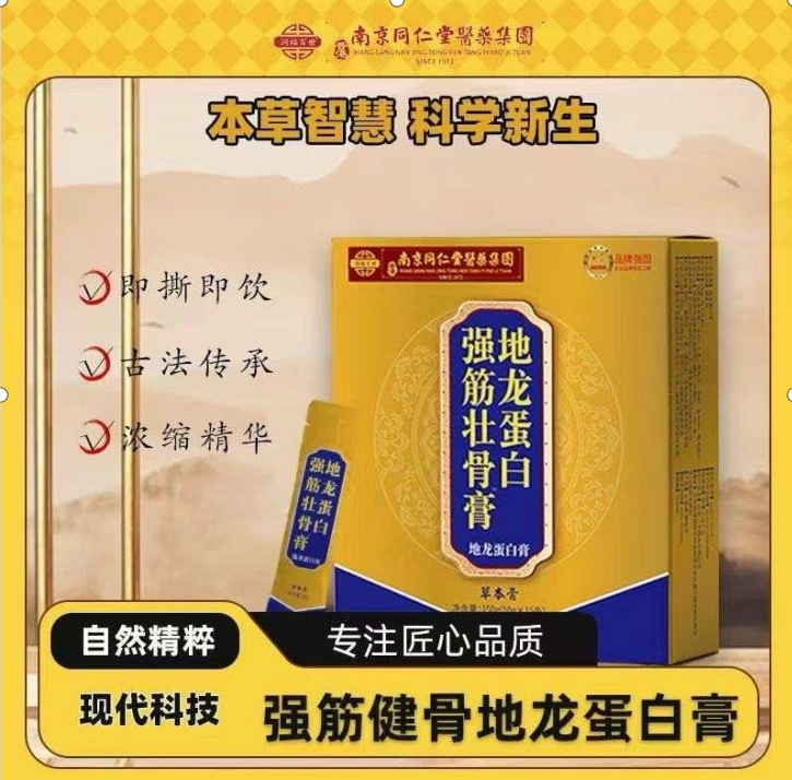 地龙蛋白草本膏-150g