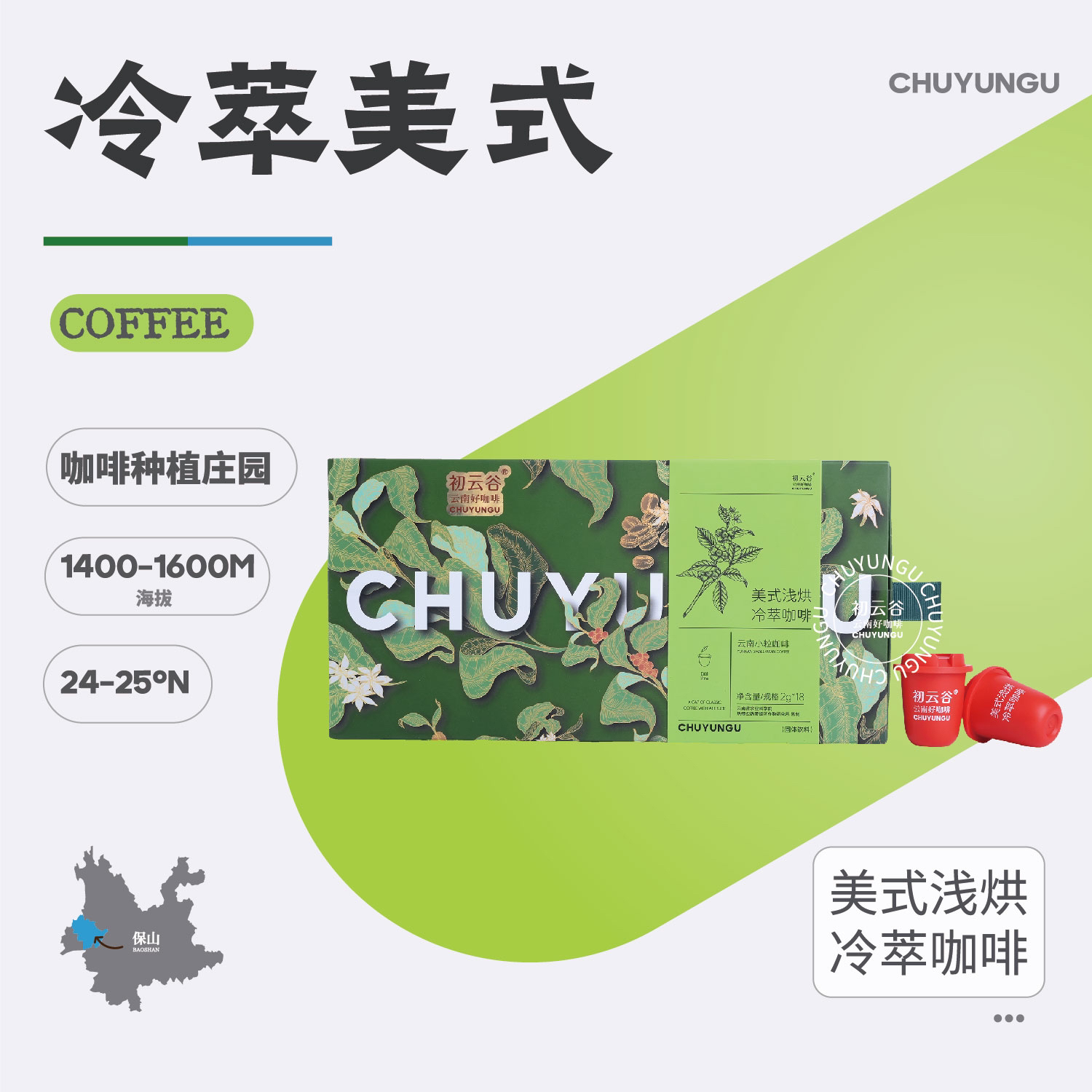 初云谷咖啡，冷萃美式，口感焦香浓郁，云南小粒黑咖啡