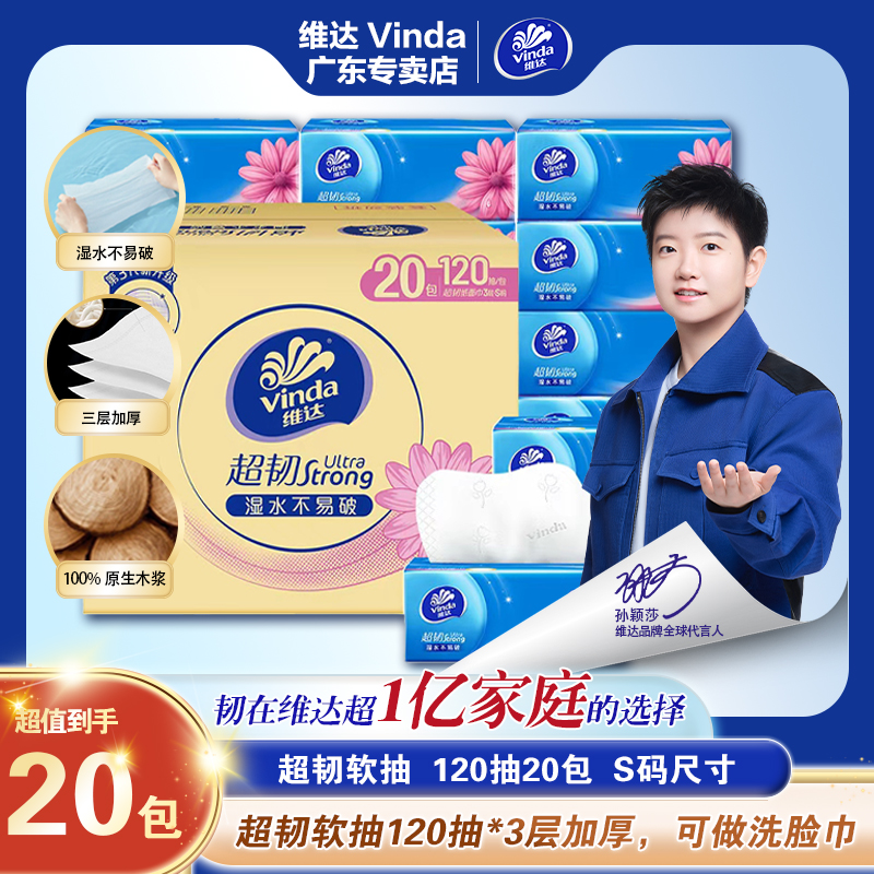 【家庭囤货装】维达超韧抽取式纸面巾亲肤柔软3层加厚简约家用纸巾