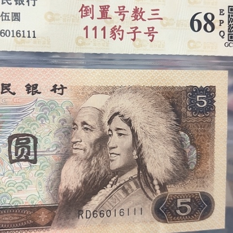 倒置号数三，66016111无3457