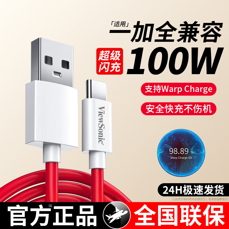 适用一加100W快充数据线10充电线9rTypec手机通用5/6t/7Pro闪充线