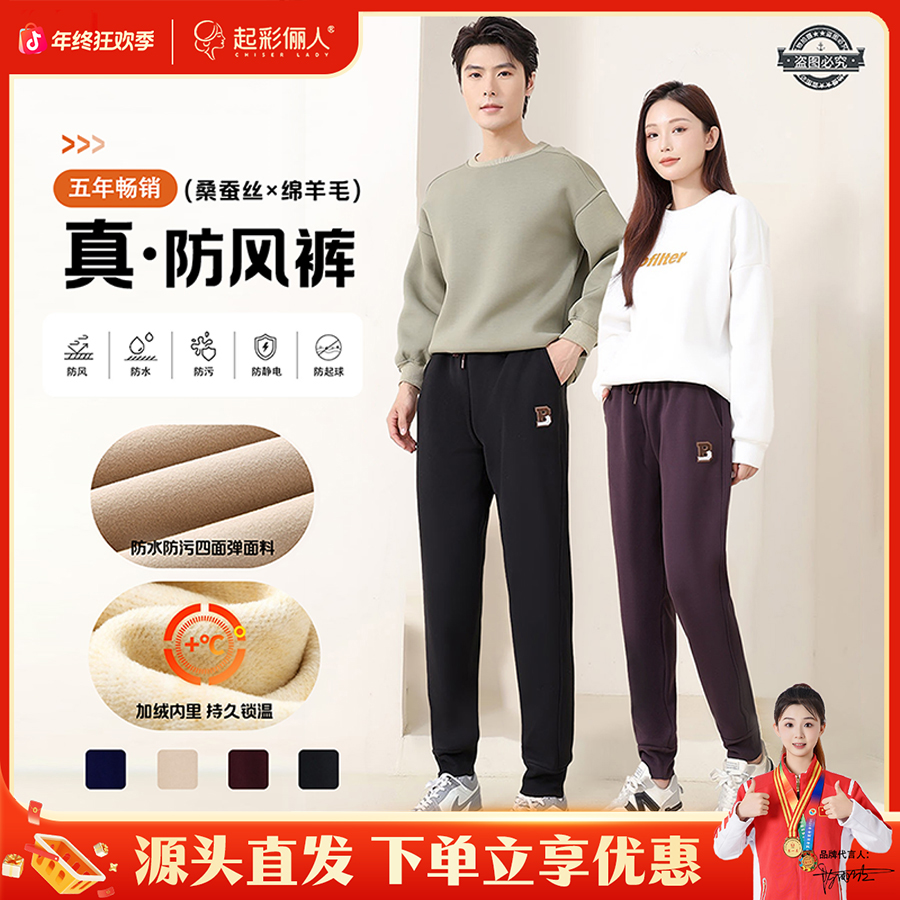 起彩俪人羊毛蚕丝防风裤五防科技重磅升级男女加绒保暖休闲裤2568