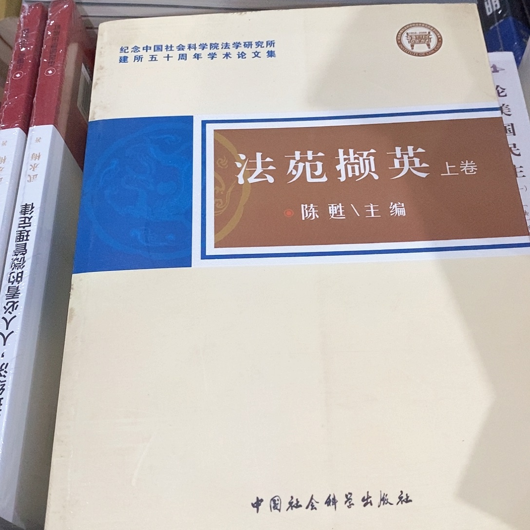 残本  法远撷英 上卷