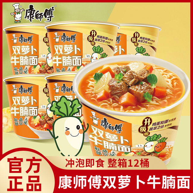 康师傅双萝卜牛腩面整箱桶装泡面牛肉拉面懒人速食夜宵冲泡方便面